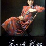 第二道彩虹国语