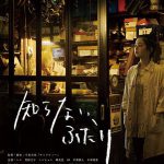 素昧平生的两人