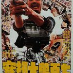 七百万元大劫案