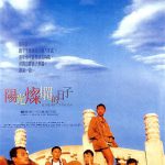 阳光灿烂的日子