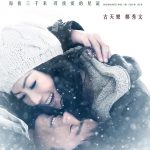高海拔之恋Ⅱ