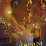 午夜计程车2