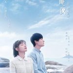 彗星来的那一夜2