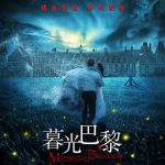 暮光·巴黎
