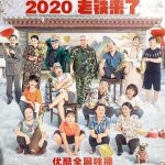 乡村爱情12