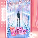 来自手机的你