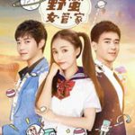 机器情人之野蛮女管家