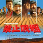 禁止吸烟