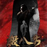 杀八方