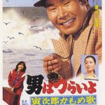 寅次郎的故事26：寅次郎海鸥之歌