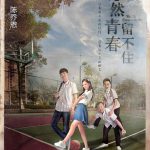 既然青春留不住
