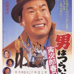 寅次郎的故事24：寅次郎春之梦