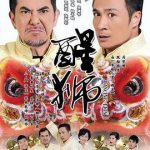 醒狮 国语