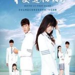最美不过初相见2025