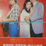 梦的衣裳