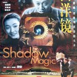 西洋镜
