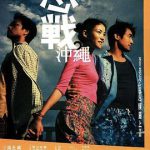 恋战冲绳（国语版）