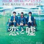 恋爱禁止的世界（2017）