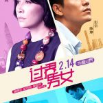 过界男女