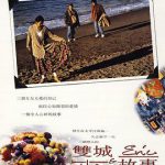 双城故事