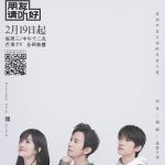 朋友请听好