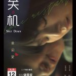 关机