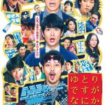 宽松世代又如何 电影版