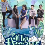 我们的留学日志
