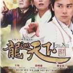 龙巡天下