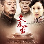 文房四宝