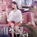 安得广厦千万间