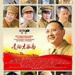 走向大西南