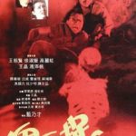谁是鬼[电影解说]