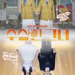 奇怪的她 剧版