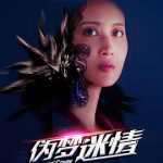 伪梦迷情