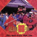 花田喜事1993