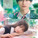 交换谎言日记