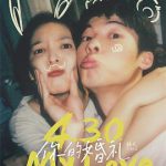 你的婚礼（2021）