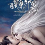 白发魔女传之明月天国