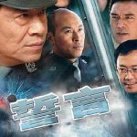 誓言2006