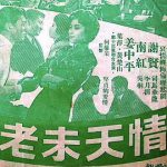 情天未老粤语