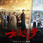 大浪淘沙
