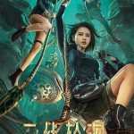 三线轮洄[电影解说]