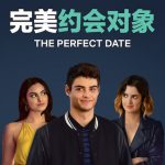 完美约会对象