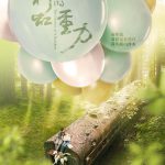 彩虹的重力