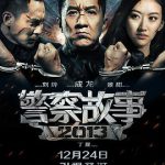 警察故事2013（粤语版）