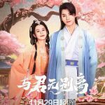 与君无别离