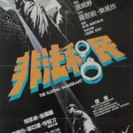 非法移民