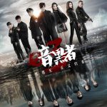 暗黑者3