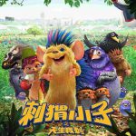 刺猬小子之天生我刺